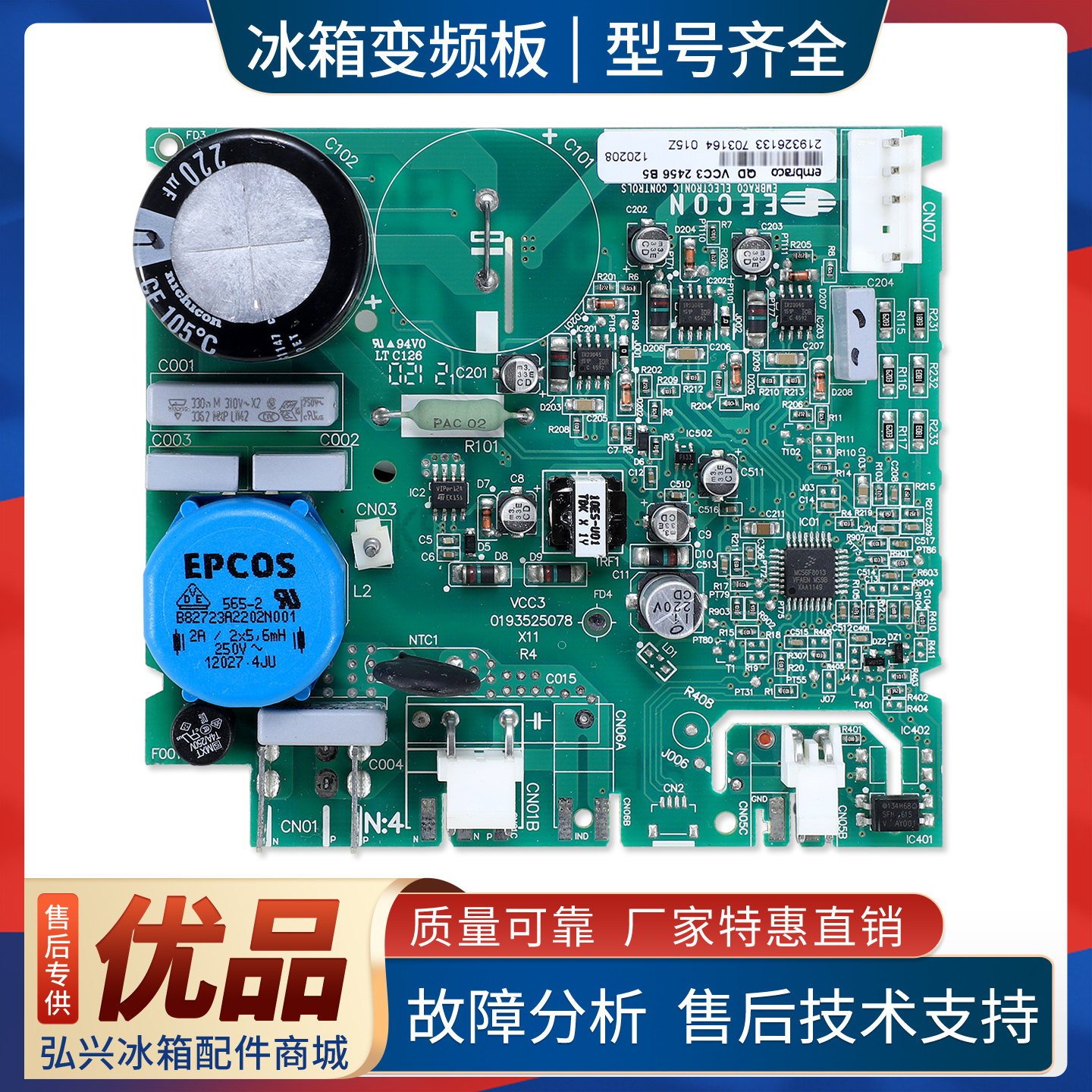 VCC3 2456适用西门子博世冰箱恩布拉科embraco压缩机变频驱动主板