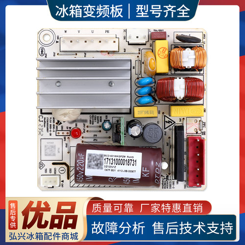 17131000018731/DZ120V1Z适用美的冰箱BCD-601WKGPZM驱动板变频板