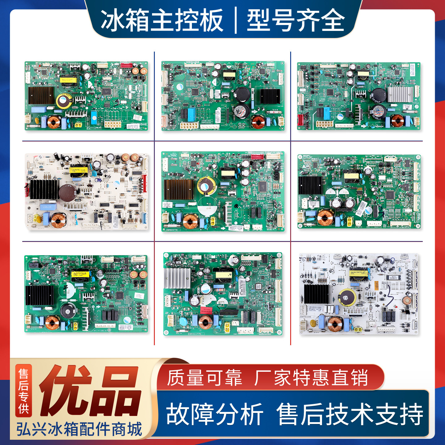 适用LG冰箱电脑板配件大全压缩机电源控制主板电路线路主控板A类