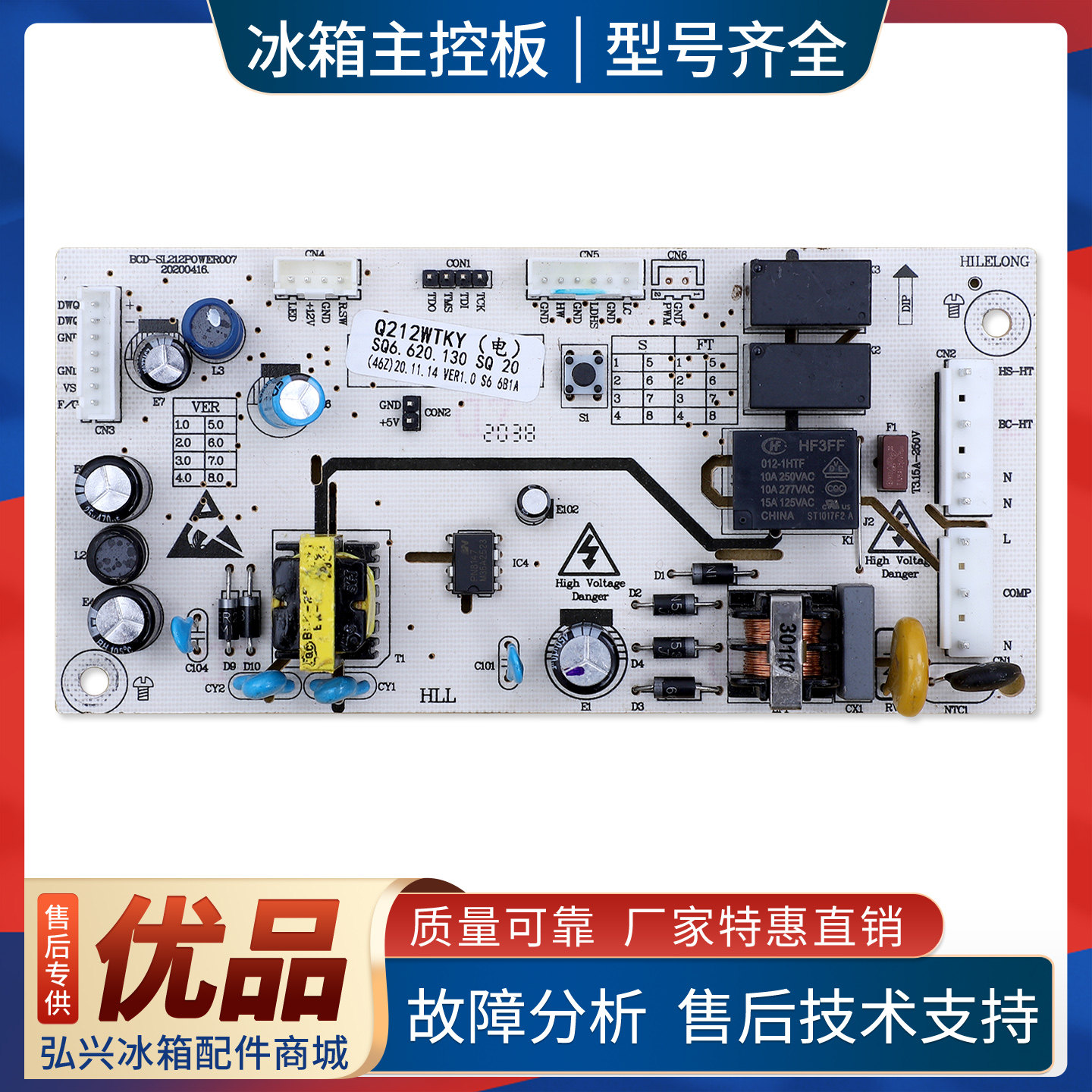 SQ6.620.130适用容声新飞冰箱BCD-200WKU2C-172WD11D电脑电源主板