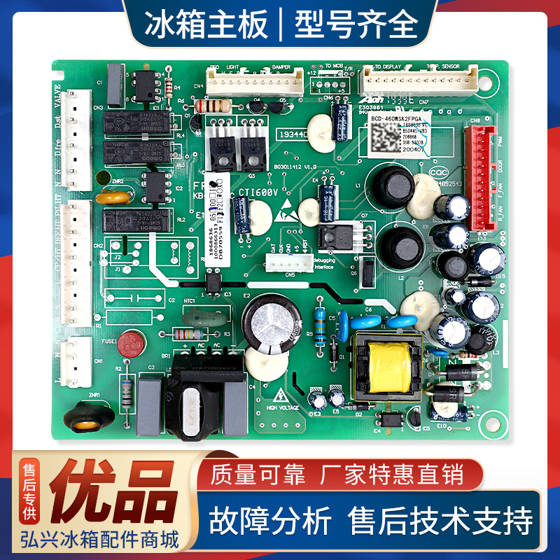 1868636适用海信容声冰箱BCD-462/458/459/460WSK2FPGA电脑主控板