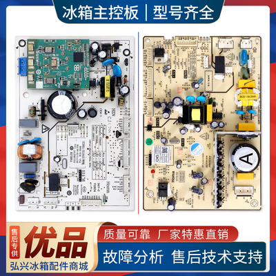 W19-5906A/B/0321802797适用澳柯玛冰箱电脑电源控制主板配件H类