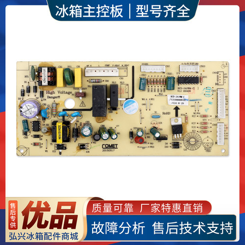 适用美的冰箱BCD-241WH/WL/WGM-236WM(E)-246WGL(KP)电脑电源主板