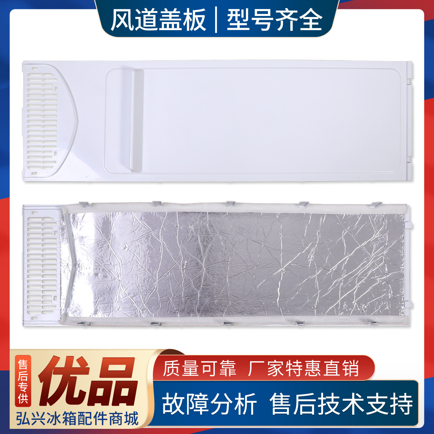 适用美的冰箱BCD-536WKZM-549WKGPZL-555WKPL冷冻室风道盖板背板