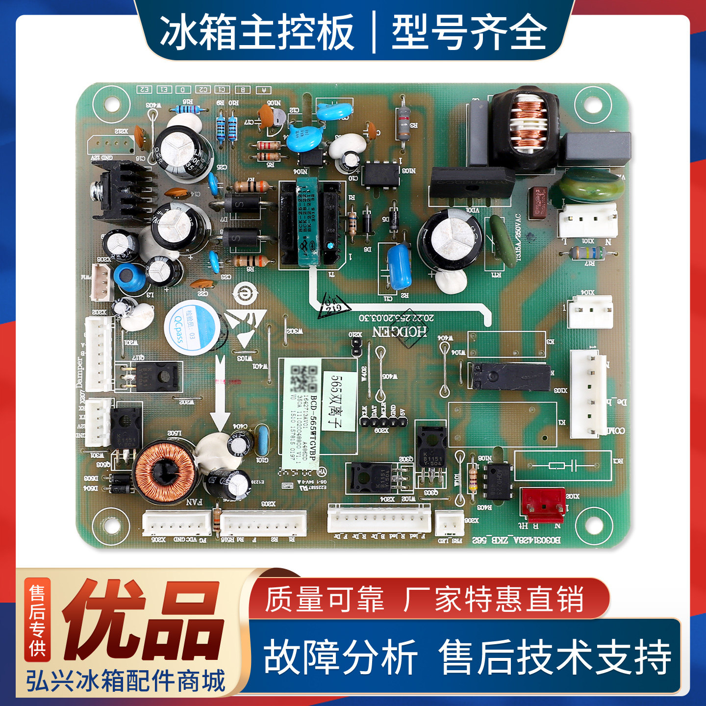 1642713适用海信容声冰箱BCD-565WTGVBP电脑板控制电源板电路主板