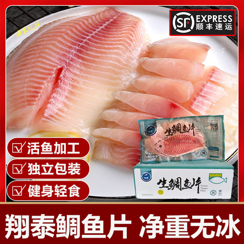 翔泰鲷鱼片净重无冰衣去骨去刺健身轻食单片真空包装170g顺丰包邮