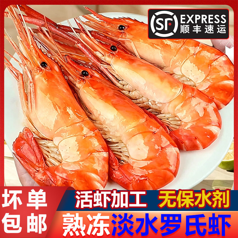 熟冻罗氏沼虾金钱虾无添加剂大头虾活虾加工肉质紧实当季新货