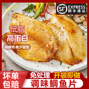 翔泰调味鲷鱼片淡水罗非鱼片腌制去骨去刺低脂轻食100±10g/包