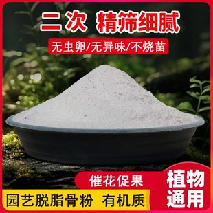 骨粉养花专用农家种菜生物有机肥缓释肥料园艺家用脱脂三角梅开花