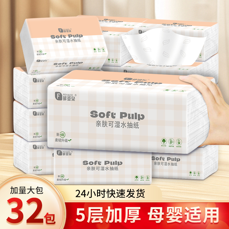 菲亚朵抽纸5层加厚实惠装纸巾