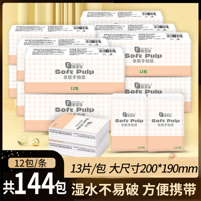 【菲亚朵】原木手帕纸大包便携式餐巾纸面巾纸可湿水学生随身抽纸