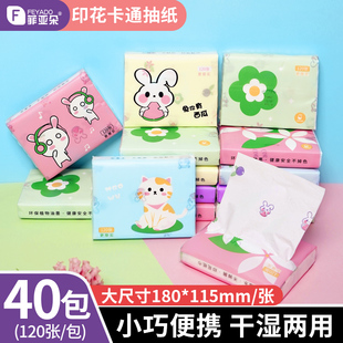 菲亚朵便携式 包 卡通彩印花抽纸小包纸巾手帕纸餐巾纸巾 120张