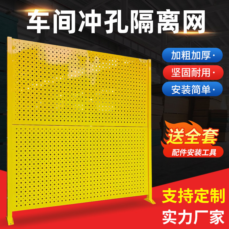 车间仓库冲孔隔离网加厚工厂设备隔离护栏铁丝网围挡可移动隔断