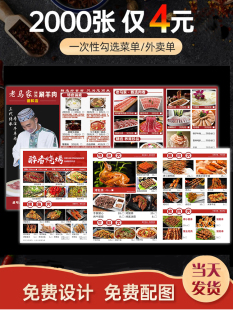 菜单设计制作一次性勾选菜单定制塑封过塑菜单订制菜谱制作餐垫纸