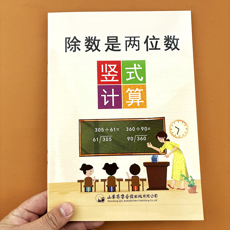 四年级除数是两位法竖式计算