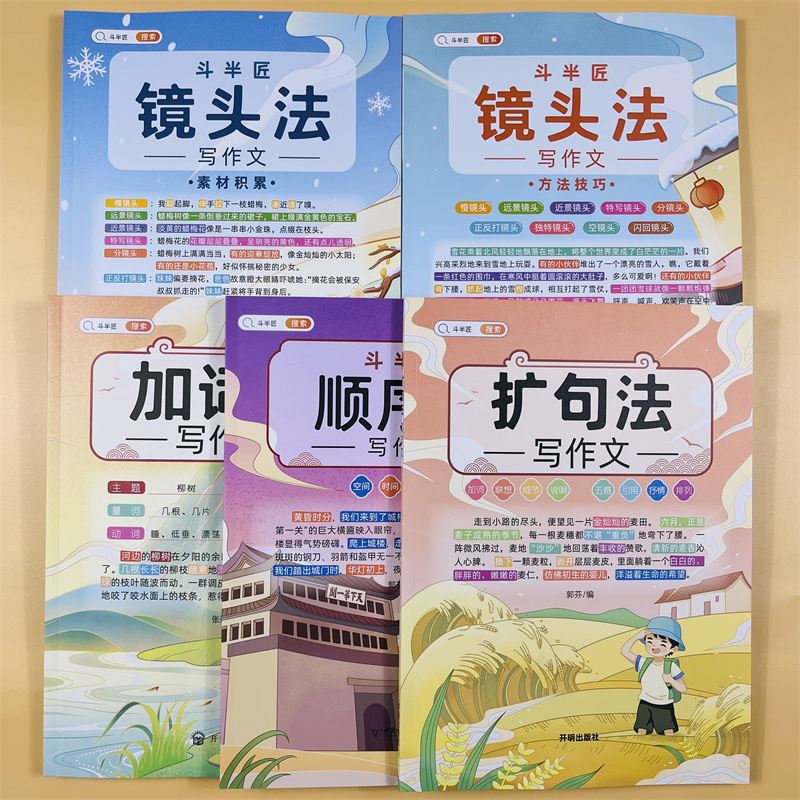 斗半匠镜头法扩句法顺序法加词法