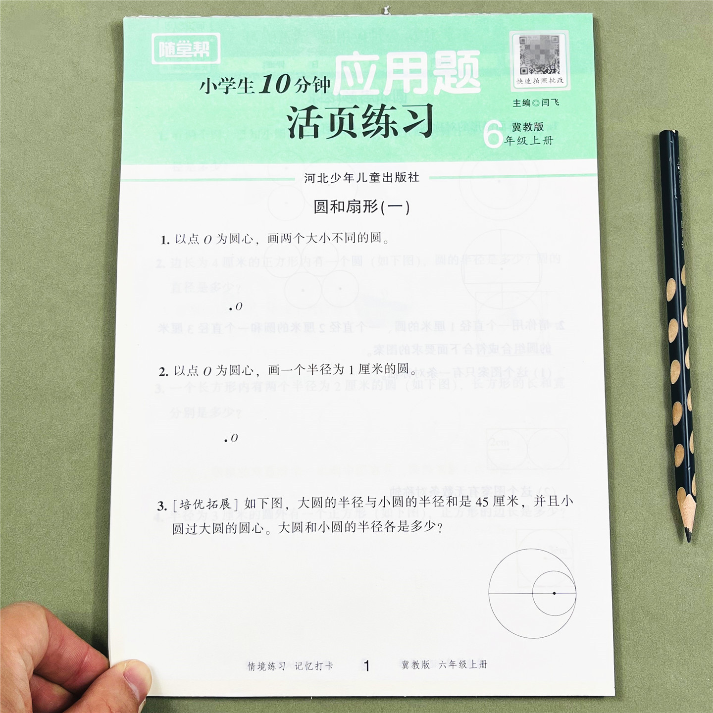 冀教版六年级上数学活页口算应用