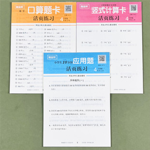 苏教版四年级上册口算题卡竖式计算应用题数学课本同步专项训练活页练习册随堂帮每天10分钟两、三位数除以两位数整数四则混合运算