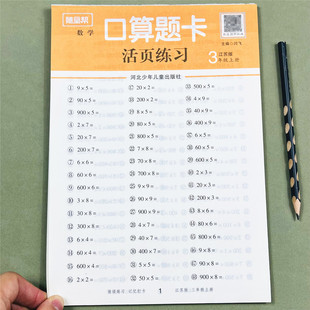 苏教版三3年级上册口算题卡天天练江苏版小学数学课本同步专项训练活页练习册随堂帮每天10分钟两、三位数乘一位数除以一位数分数