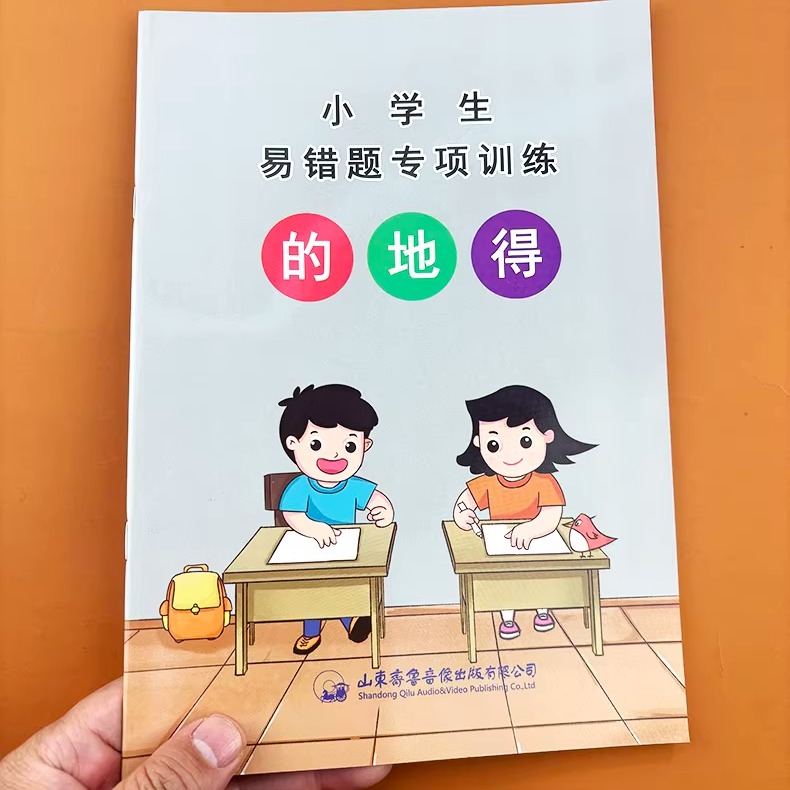 的地得易错题专项训练使用