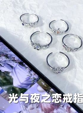 原创设计光与夜之恋萧逸陆沉齐司礼查理苏夏鸣星戒指520礼物