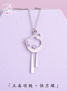2022新款五毒剑网三周边现货项链吊饰坠挂件项链女ins不掉色