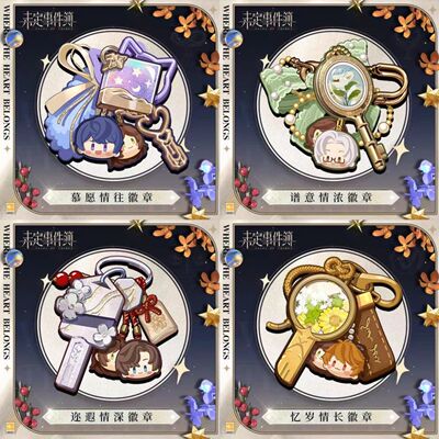 未定事件簿三周年归心之所陆景和钥匙扣左然莫弈夏彦同款钥匙项链