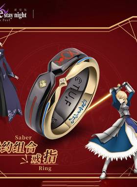 Fate命运之夜Saber誓约组合对戒吾王塞巴饰品动漫情侣戒指男项链