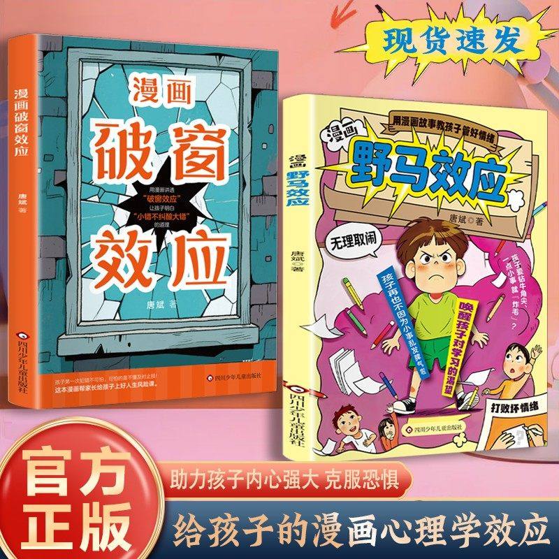 【抖音同款】漫画野马效应 培养孩子内驱力实现逻辑思维启蒙让孩子更强大,书籍/杂志/报纸,儿童文学,淘宝优惠券,粉丝福利购,淘宝优惠卷