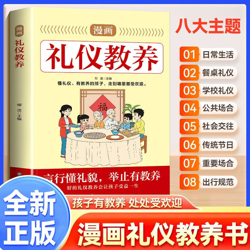 漫画礼仪教养有的孩子更