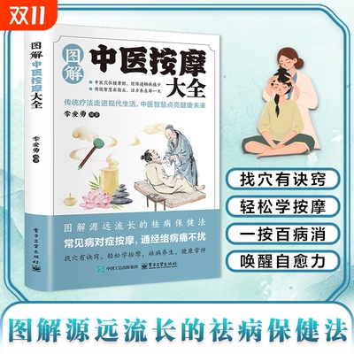 图解对症按摩良方中医养生保健书籍疏通经络指压穴位消病去疾智慧传统疗法零基础真人科学定位家庭实用书调理健康取穴精准