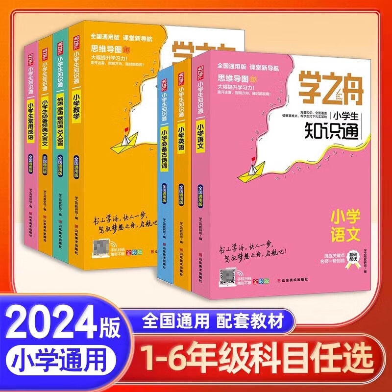 学之舟知识通小初中语文数图片