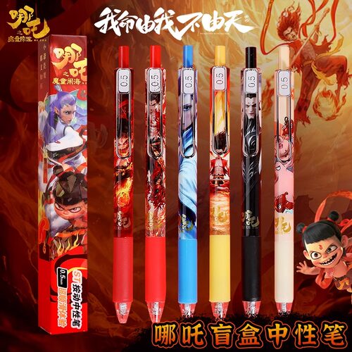 哪吒2魔童闹海盲盒按动中性笔