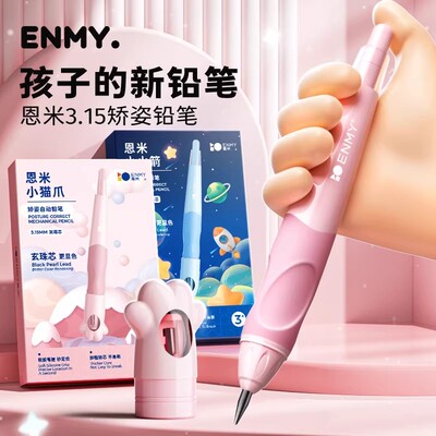 恩米正姿自动铅笔玄珠芯加粗学生