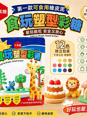 千其糖可食用橡皮泥彩泥手工玩具