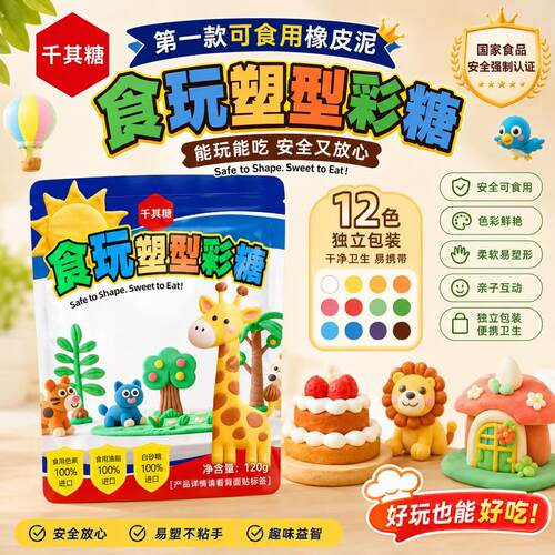 千其糖可食用橡皮泥彩泥手工玩具