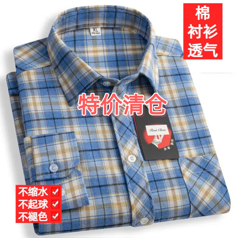 中老年纯棉100%格子衬衫男长袖休闲风爸爸装免烫抗皱商务全棉衬衣