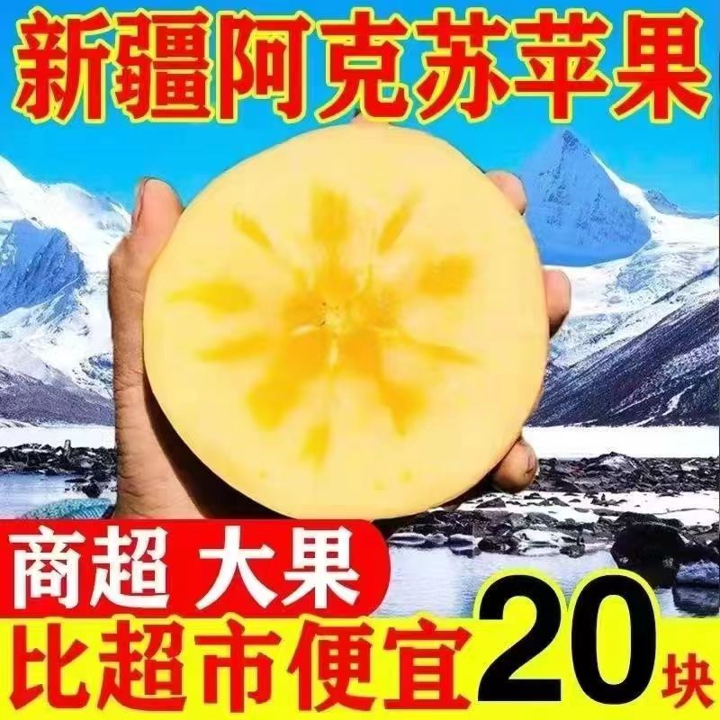 新疆阿克苏冰糖心苹果正品当季新鲜水果整箱5斤安丑大红富士平果