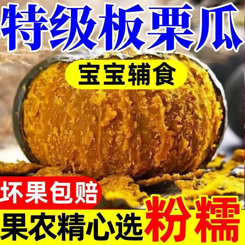 正宗板栗南瓜当季婴儿辅食粉糯香甜新鲜绿栗贝贝南瓜整箱包邮特价