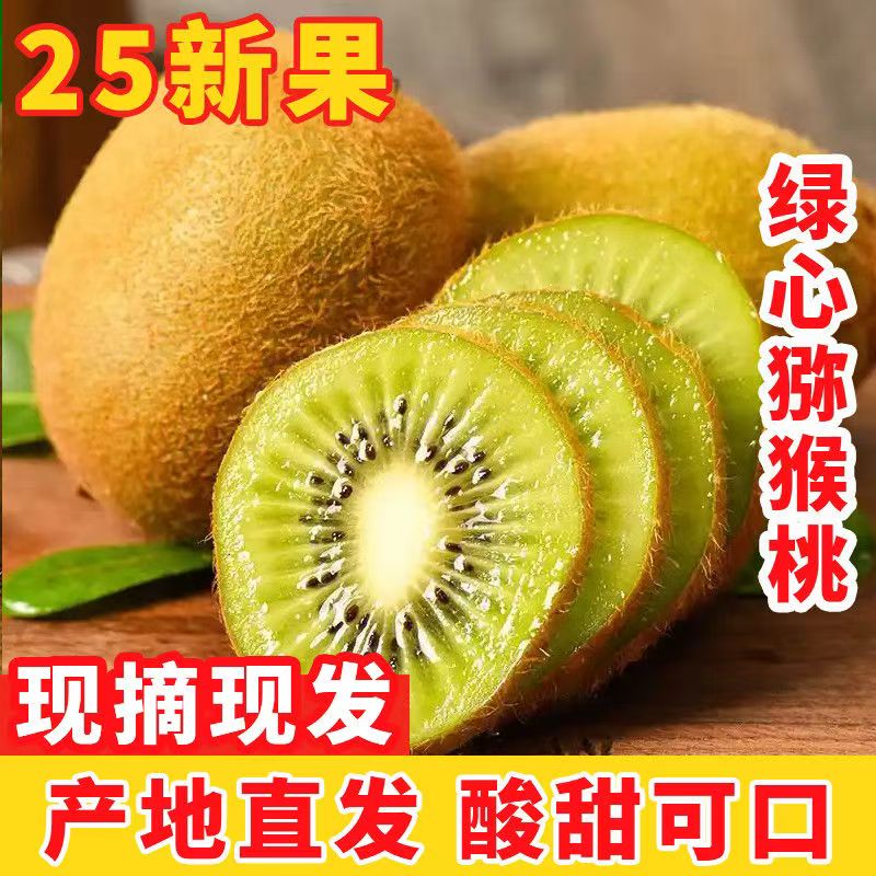 陕西绿心猕猴桃新鲜时令奇异果现摘米粮周至猕猴桃精选徐香弥猴桃