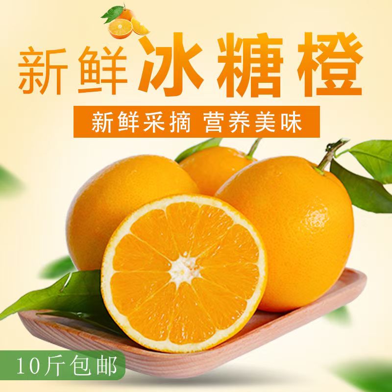 一级正宗湖南麻阳冰糖橙10斤包邮新鲜水果橙子当季整箱柑手剥甜橙