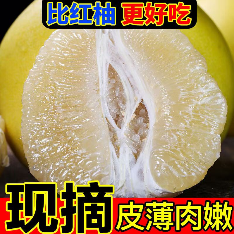 广东农家白心蜜柚白肉柚子当季新鲜现摘孕妇水果皮薄鲜嫩多汁水果