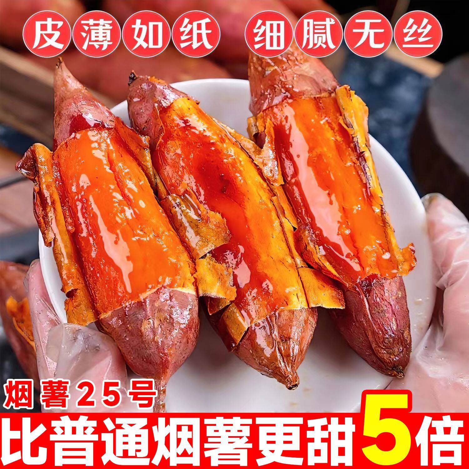烟薯25号沙地蜜薯糖心红薯小新鲜红皮心烟台农科院烤山芋专用番薯