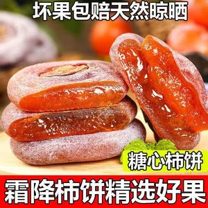 2024新季霜降柿饼独立小包装3斤广西流心吊柿子非陕西富平柿饼
