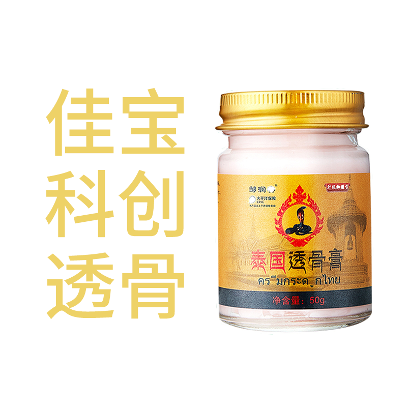 佳宝科创透骨膏