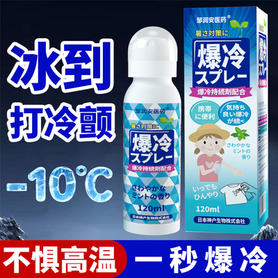 日本防中暑军训常备清凉喷雾降温神器儿童户外避暑冷感冰凉感喷雾