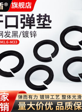 胡盾8.8级发黑加厚开口弹垫弹簧垫圈弹性垫片重型M3M4M5M6M8M1012