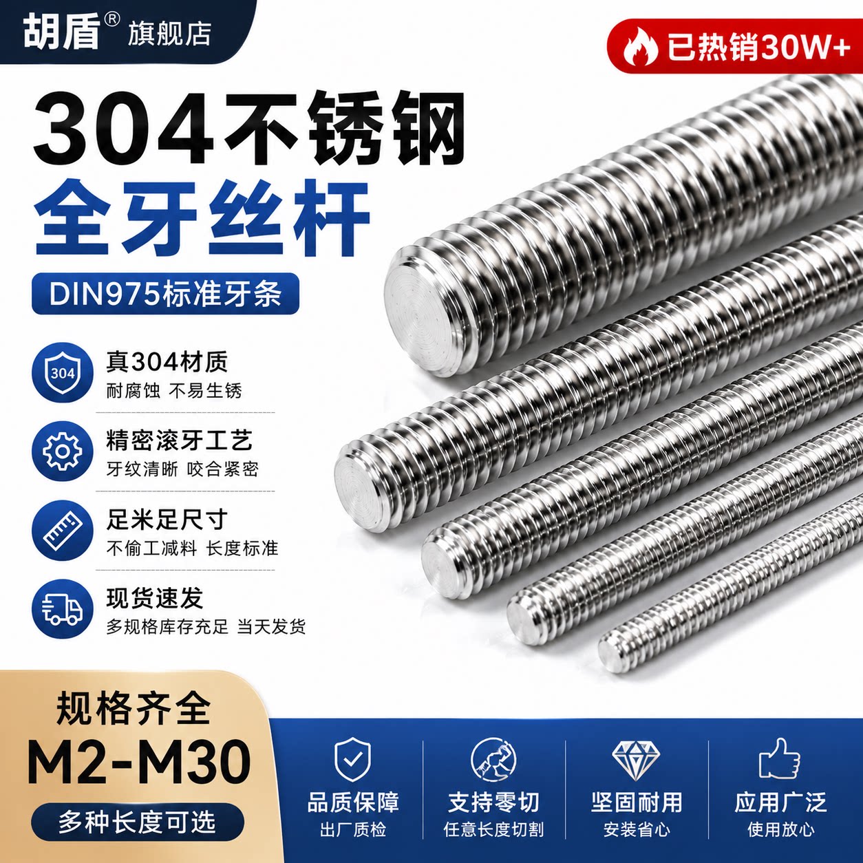 胡盾304不锈钢全牙丝杆