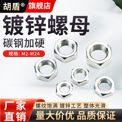 胡盾4.8级8.8级镀锌螺母