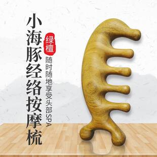 绿檀木经络按摩梳家用头皮疏通头疗经络梳便携家用女士专用防静电